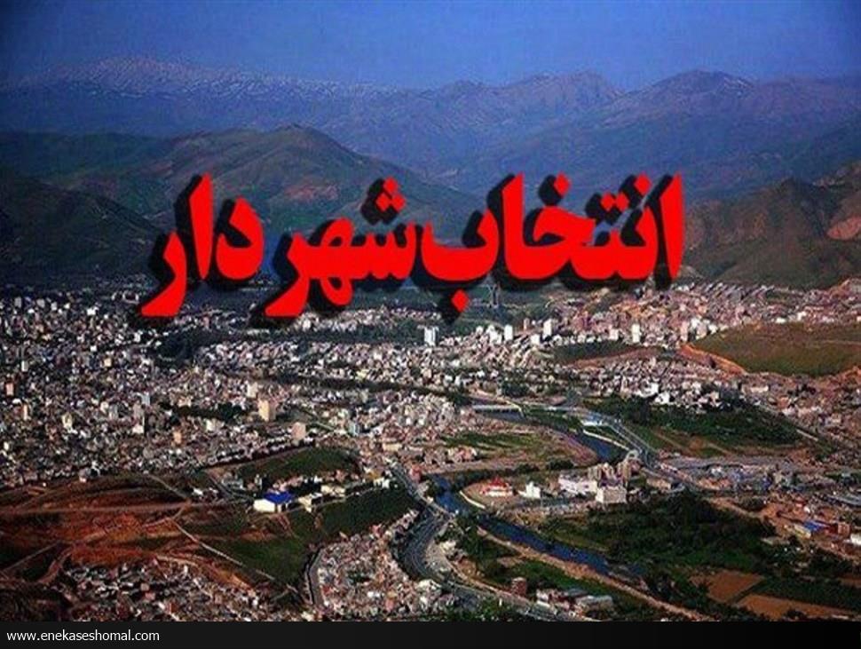 شهردارانی که باید سرکلاس درس حاضر شوند!